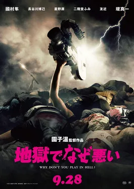 Why Don't You Play in Hell? poster