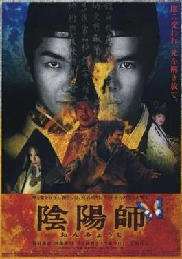 Onmyōji poster