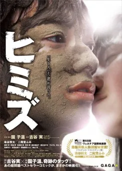 Himizu poster