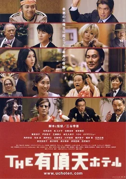 The Uchōten Hotel poster