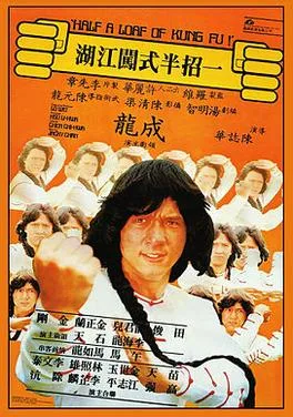 Half a Loaf of Kung Fu poster
