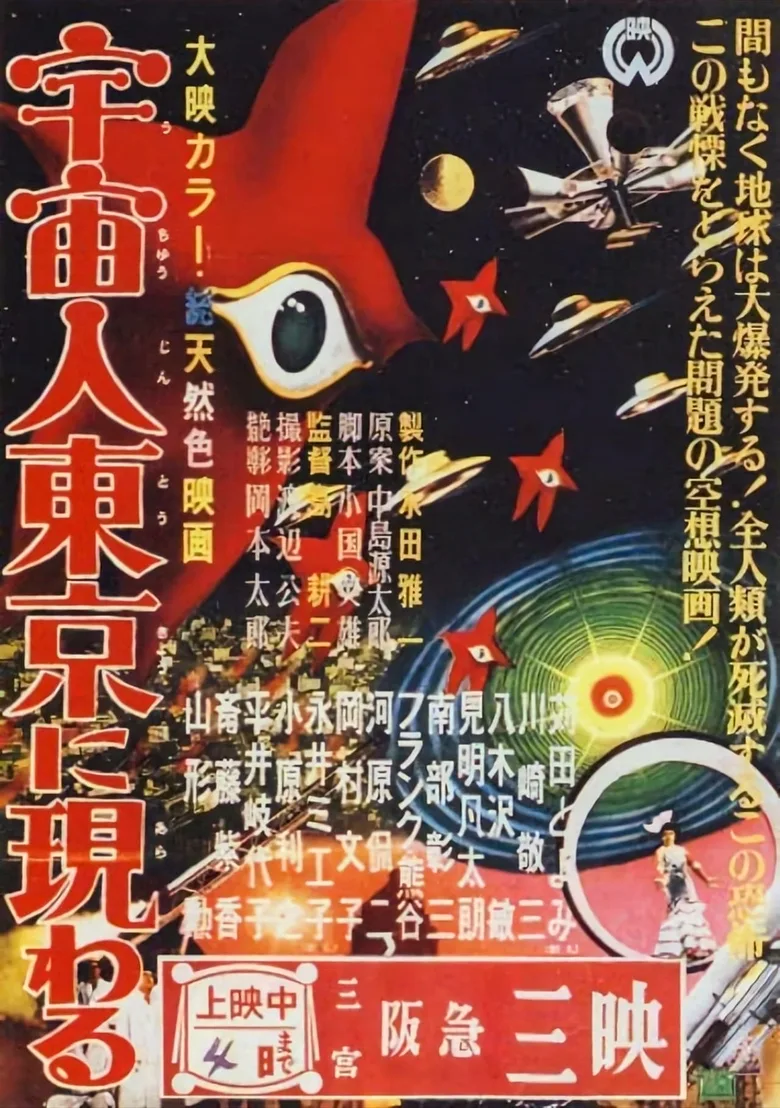 Warning from Space poster