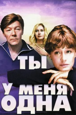 You Are My Only Love poster