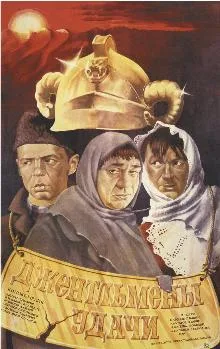 Gentlemen of Fortune poster