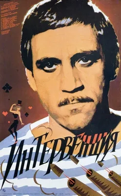 Intervention poster