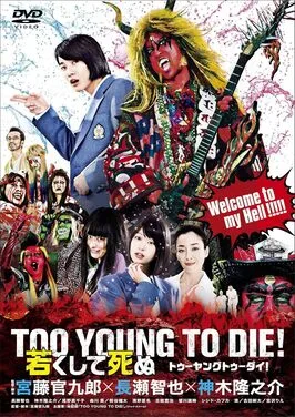 Too Young To Die! Wakakushite Shinu poster