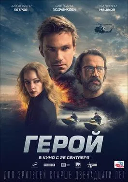 Hero poster