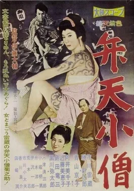 Benten Kozō poster