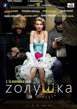 Cinderella poster