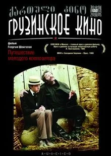 The Journey of a Young Composer poster