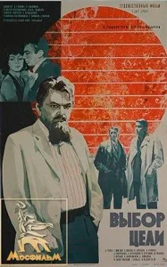 Take Aim poster