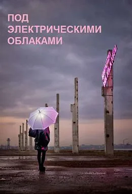 Under Electric Clouds poster
