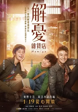 Namiya poster