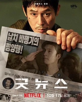 Good News poster
