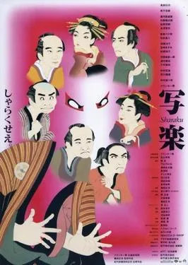 Sharaku poster