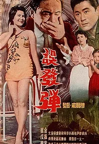 The Aimless Bullet poster