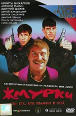 Dead Man's Bluff poster