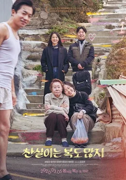 Lucky Chan-sil poster