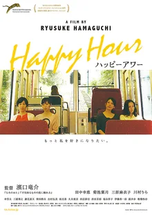 Happy Hour poster
