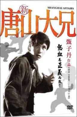 Shanghai Affairs poster