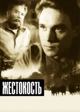 Cruelty poster