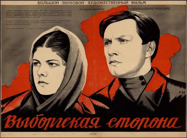 The Vyborg Side poster