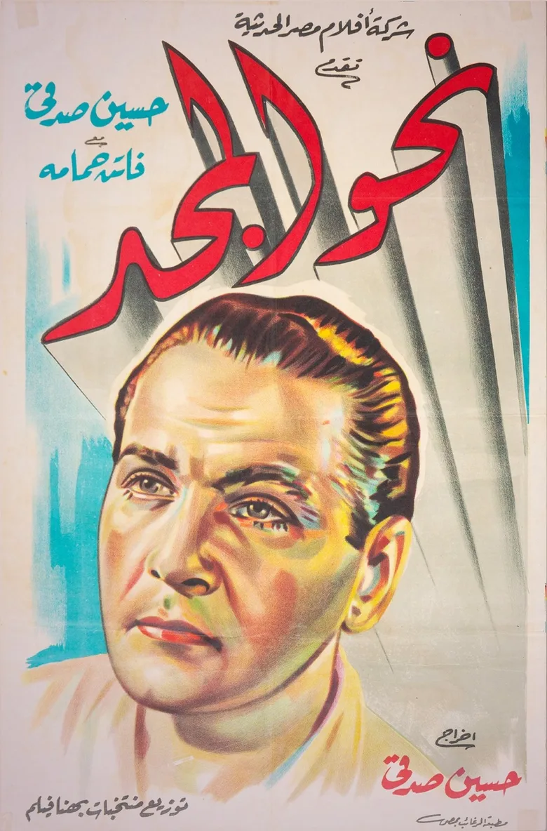 Nahwa al-Majd poster