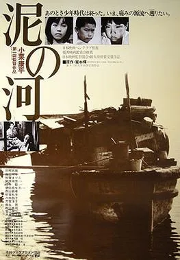 Muddy River poster