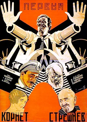 First Cornet Streshniov poster