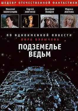 The Witches Cave poster