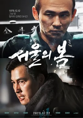 12.12: The Day poster