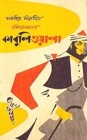 Kabuliwala poster