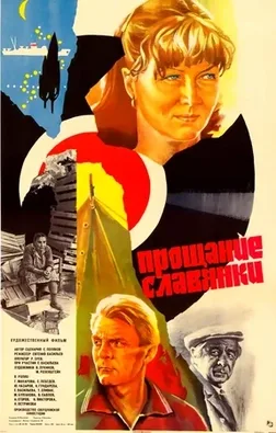 Farewell of Slavianka (film) poster