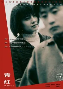 Shanghai Dreams poster