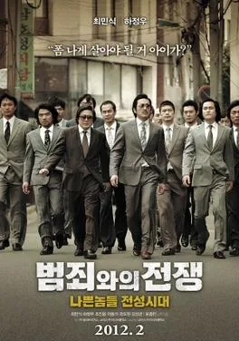 Nameless Gangster poster