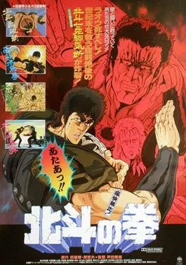 Fist of the North Star poster