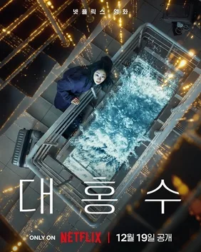 The Great Flood poster