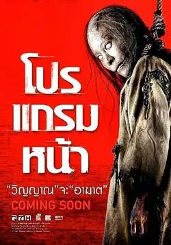 Coming Soon poster