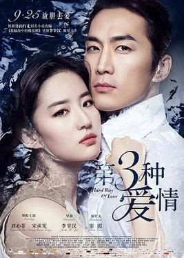 The Third Way of Love poster
