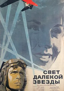 The Light of a Distant Star poster