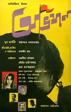 Abhijan poster