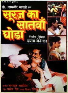 Suraj Ka Satvan Ghoda poster