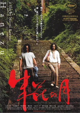 Hanezu poster