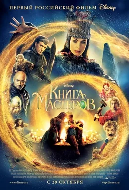 The Book of Masters poster