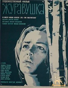 A Little Crane poster