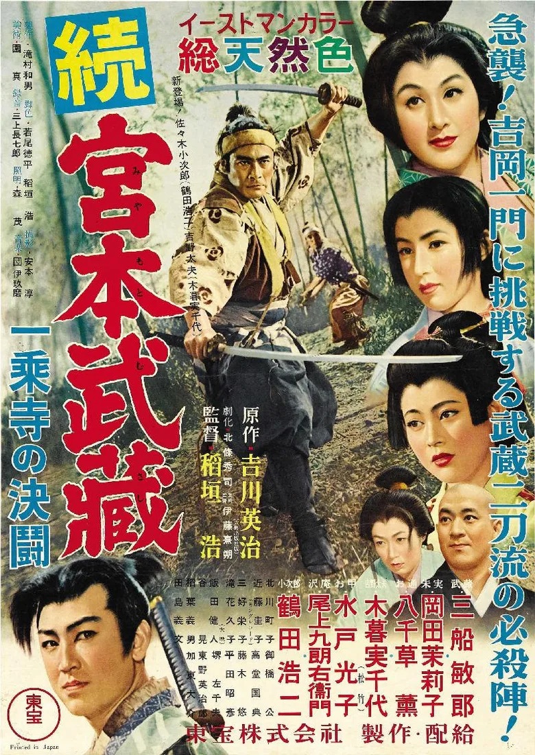 Samurai II: Duel at Ichijoji Temple poster