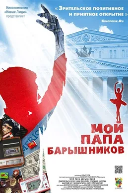 My Dad Baryshnikov poster