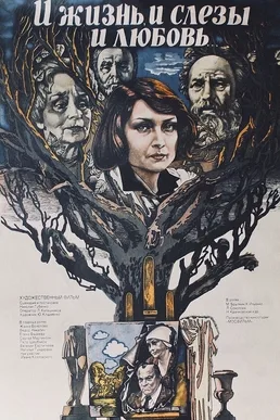 And Life, and Tears, and Love poster