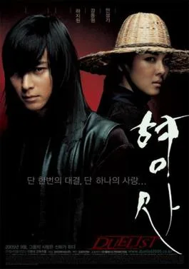 Duelist poster