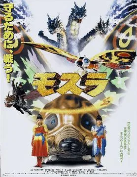Rebirth of Mothra poster